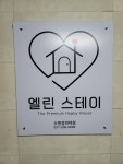 엘린스테이