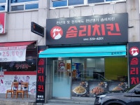 솜리치킨 평화점