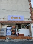 대만족 부산대점
