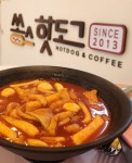 쏭스핫도그 아산풍기점