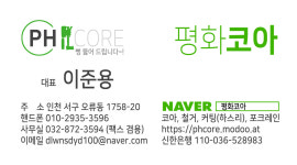평화코아