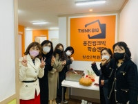 웅진씽크빅 학습센터 삼산2학원