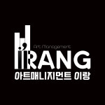 아트매니지먼트 이랑