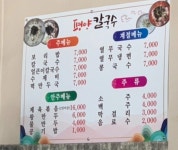 평양칼국수