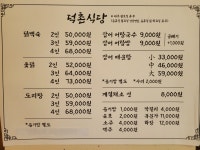 덕촌식당