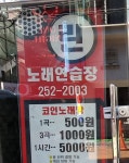린노래연습장