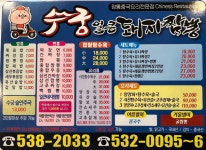 수궁얼큰돼지짬뽕 본점