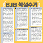 SJS 영어학원
