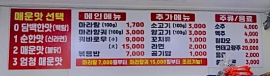 하오마라 서울봉천점