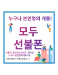 빠른선불폰_모두선불폰
