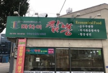 마차이짬뽕 반야월점