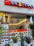 지글지글철판왕 & 초계명가