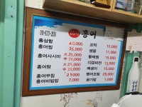 25시홍어횟집