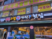 크랩회피쉬 신도림점