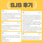 SJS 영어학원