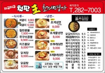 지글지글철판왕 & 초계명가