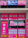 동남파라곤공인중개사사무소