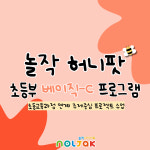 놀작마이아트 허니팟미술교습소