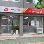 주안8동우편취급국