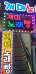 개미노래빵
