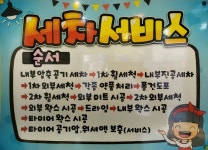 번쩍손세차장