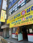 자연석 돌구이 생삼겹살 한우
