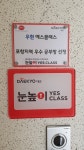 눈높이예스클래스 우현점