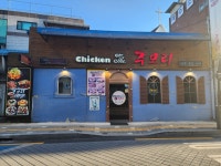 치킨더주모리 하계점
