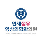 연세샘유영상의학과의원