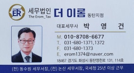 세무법인 더이롬 동탄지점