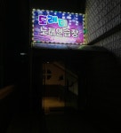 도레미 노래연습장