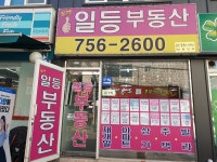 모란일등부동산공인중개사사무소