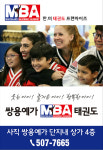 쌍용예가MBA태권도