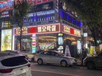 별오락실