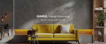한울디자인