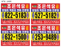 조은석유