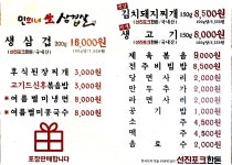 민희네생삼겹살