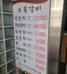 소복갈비
