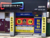 정직한공인중개사사무소