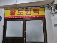 팔도인력