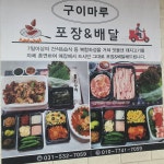구이마루