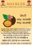 숙이네 호두강정