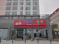 다듬이와골무