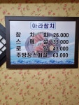 아라참치