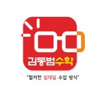 김동범수학교습소