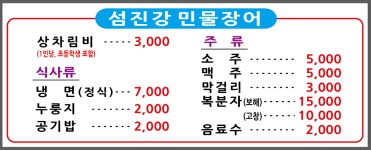 섬진강민물장어