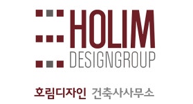 호림디자인건축사사무소