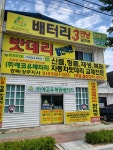 상주에코유밧데리