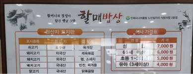할매밥상