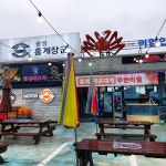 광성홍게장군